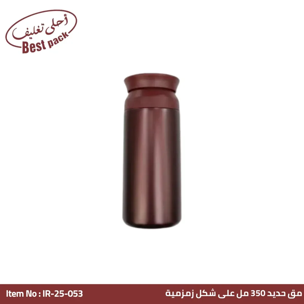 مج حديد نبيتي على شكل زمزمية 350 مل