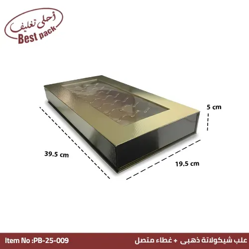 علبة شوكولاتة بنافذة وغطاء متصل ذهبية — ٣٩.٥ × ١٩.٥ × ٥ سم