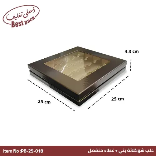 علبة شوكولاتة بنافذة وغطاء منفصل بنية — ٢٥ × ٢٥ × ٤.٣ سم