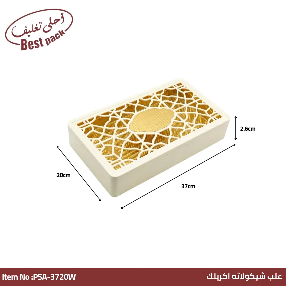 علبة شوكولاتة أكريلك عاجية — ٣٧ × ٢٠ × ٢.٦ سم