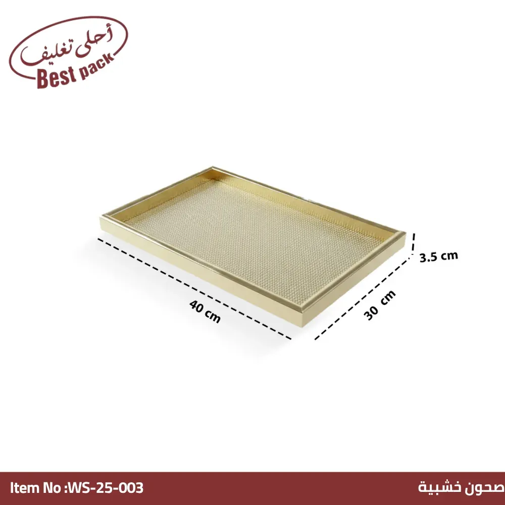 صحن تقديم خشبي ذهبي مستطيل — ٤٠ × ٣٠ × ٣.٥ سم