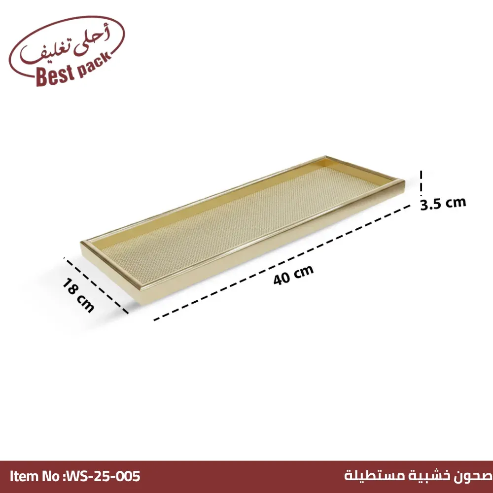 صحن تقديم خشبي ذهبي مستطيل — ٤٠ × ١٨ × ٣.٥ سم